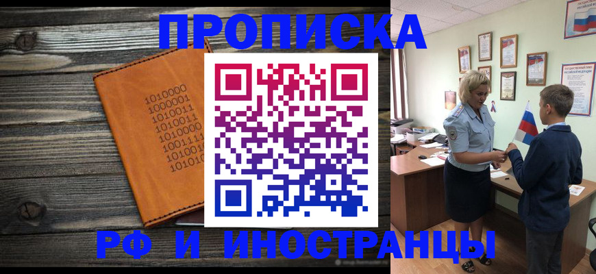 купить прописку в Сосногорске