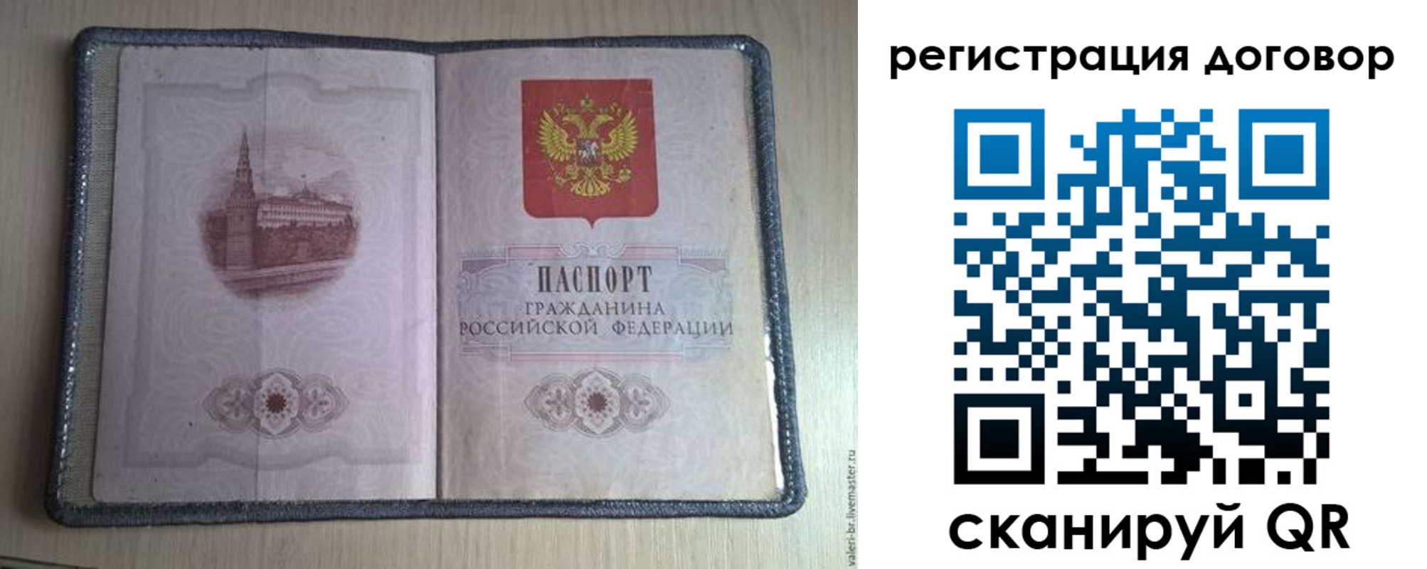 прописка ребенка в Сосногорске