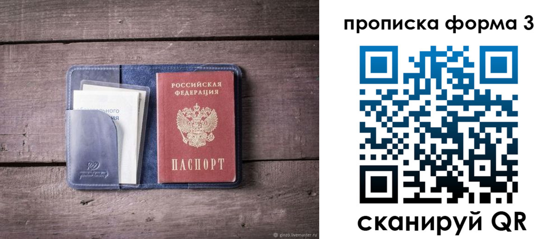 прописка паспорт в Сосногорске
