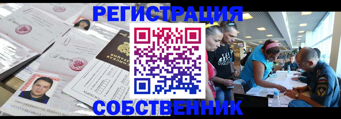 временная регистрация недорого в Сосногорске